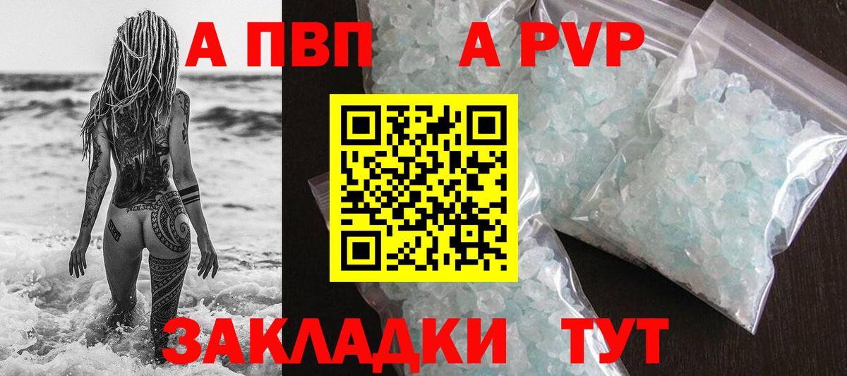 Alfa_PVP крисы CK Ачинск