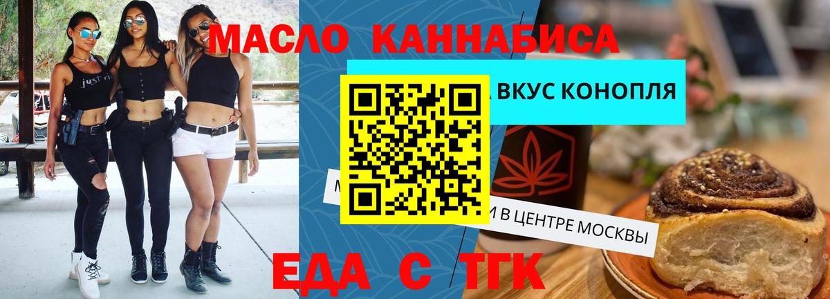 Печенье с ТГК конопля  Вход с VPN  Ачинск 