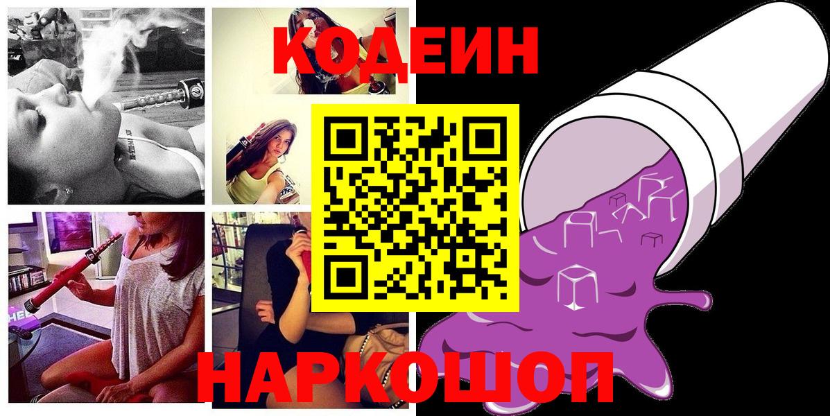 Кодеиновый сироп Lean Purple Drank Ачинск