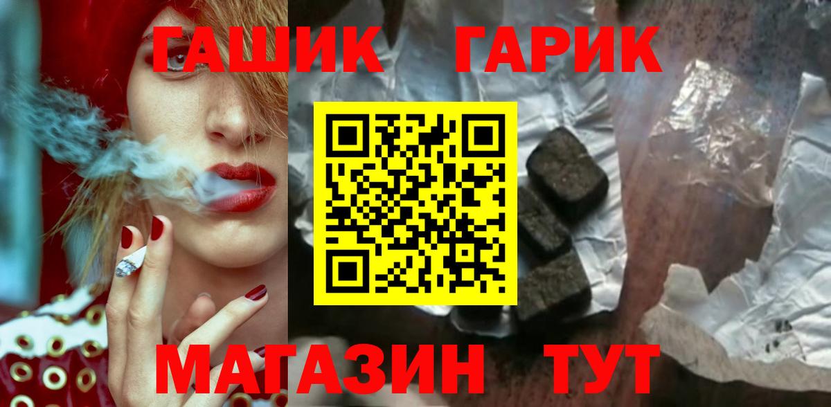 ГАШ гашик  Гашиш гашик  Вход с VPN  Ачинск 