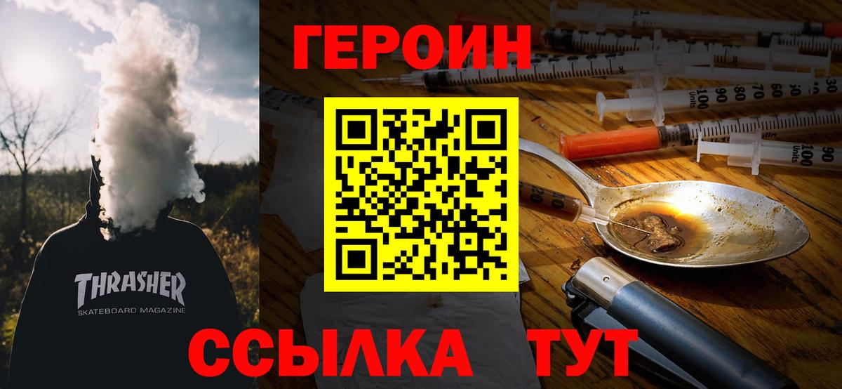 ГЕРОИН Афган  Вход с VPN  Ачинск 