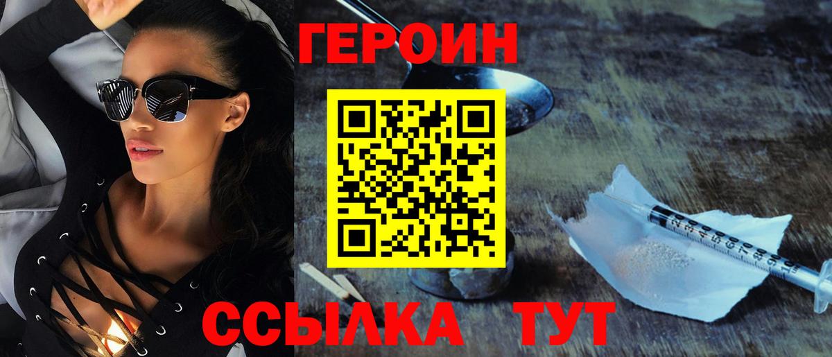 Героин Heroin Ачинск