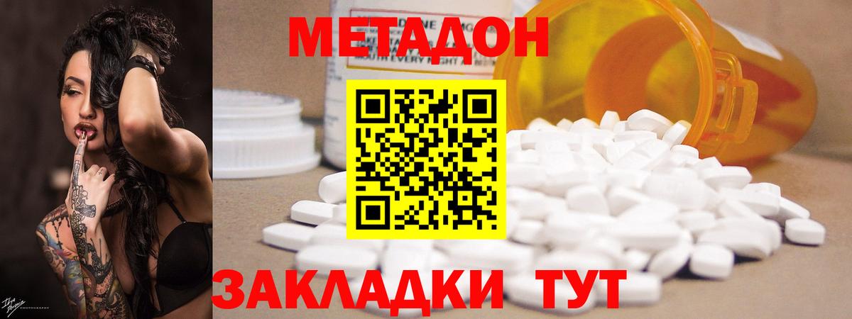 МЕТАДОН VHQ  МЕТАДОН methadone  Вход с VPN  нарко площадка Telegram  Ачинск 