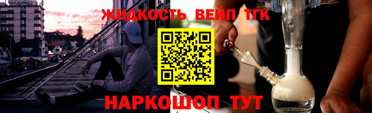 ТГК вейп с тгк  Дистиллят ТГК жижа  Ачинск  Вход с VPN 
